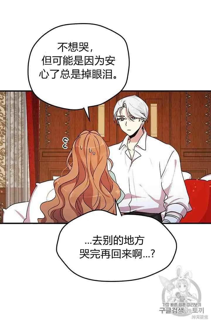 《冷血公爵的变心》第69话 第11页