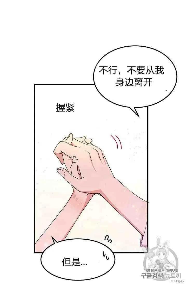 《冷血公爵的变心》第69话 第12页