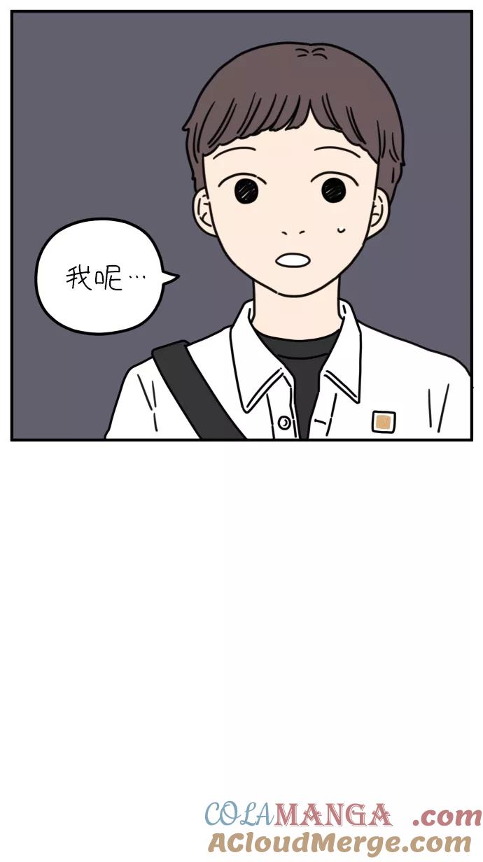 《29岁的我们》[第67话] 今天也辛苦了（中） 第9页