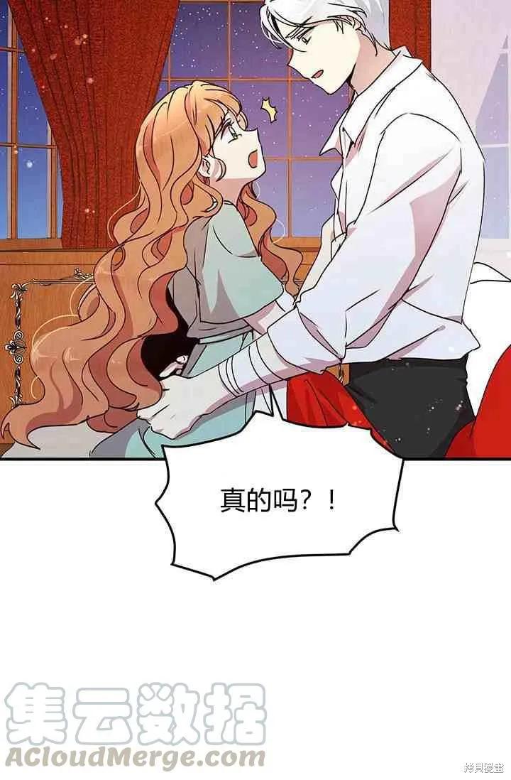 《冷血公爵的变心》第69话 第5页