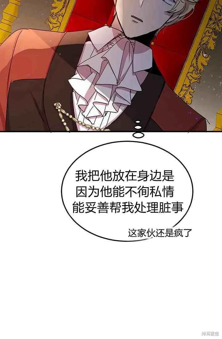 《冷血公爵的变心》第69话 第62页