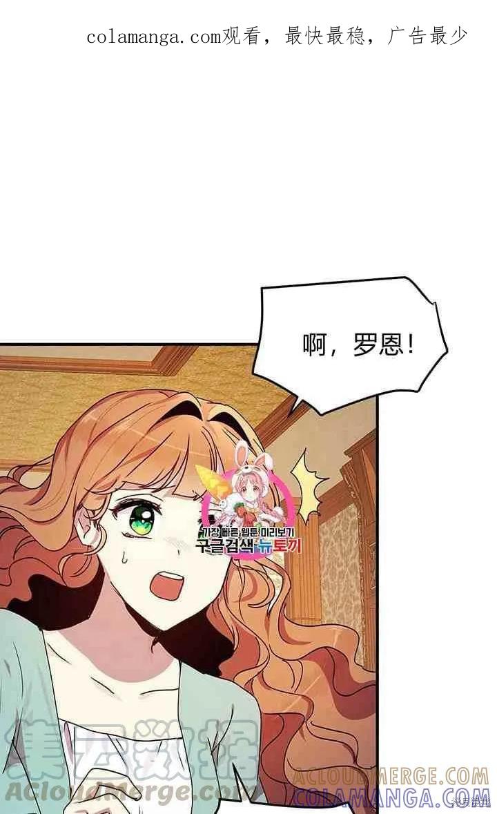 《冷血公爵的变心》第69话 第1页