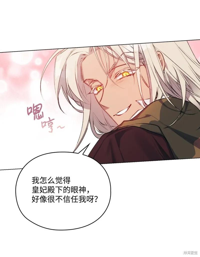 《今生我会好好照顾陛下》第68话 第47页