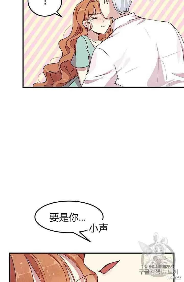 《冷血公爵的变心》第69话 第27页