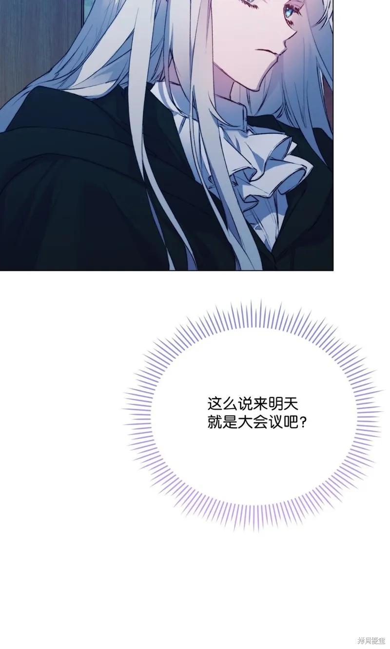 《今生我会好好照顾陛下》第68话 第18页
