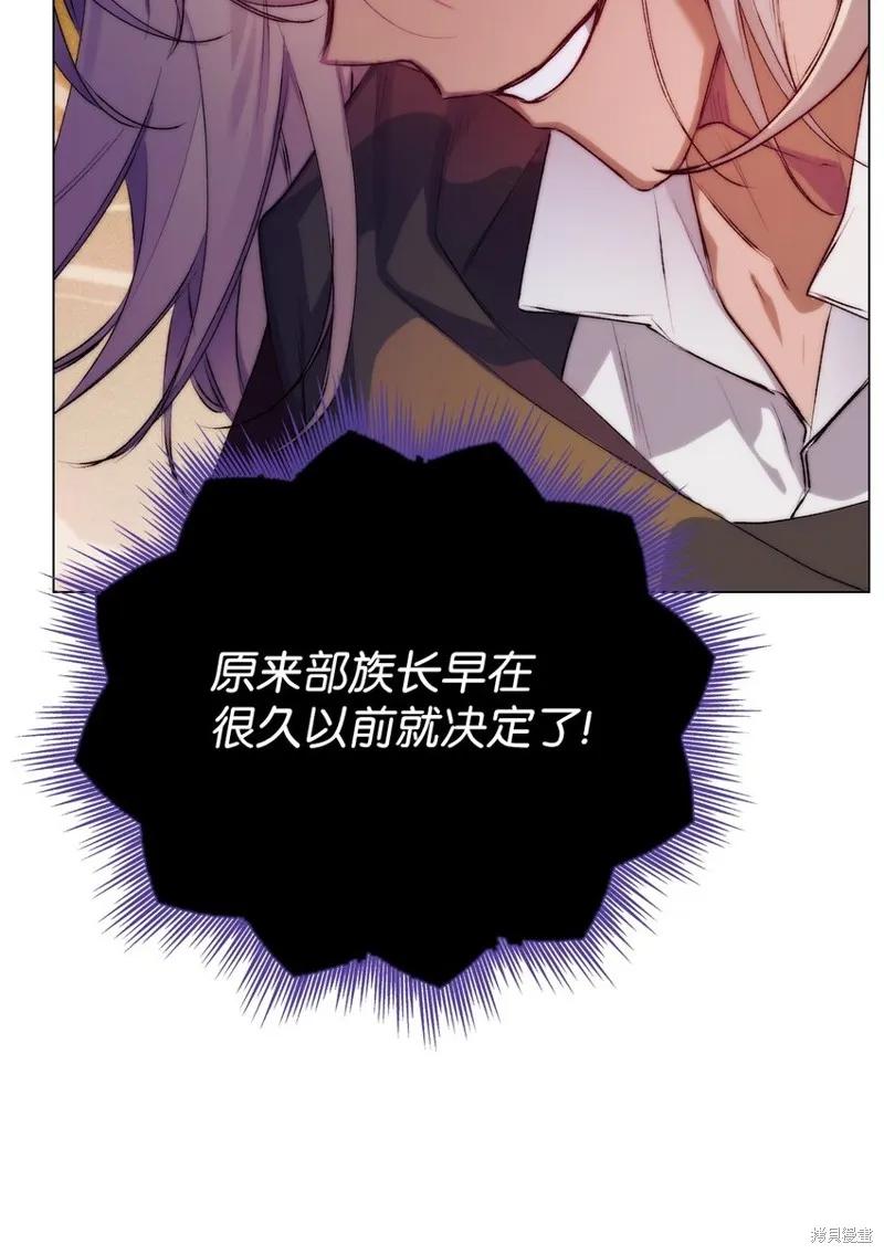 《今生我会好好照顾陛下》第68话 第81页