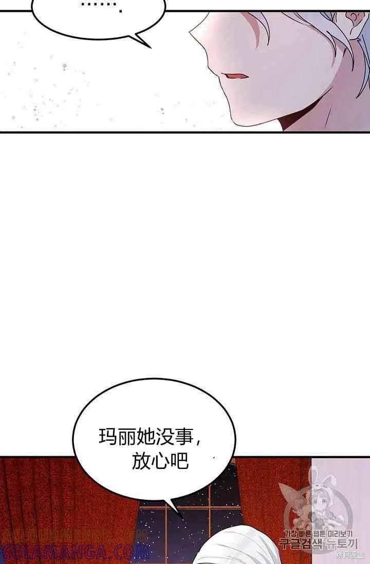 《冷血公爵的变心》第69话 第4页