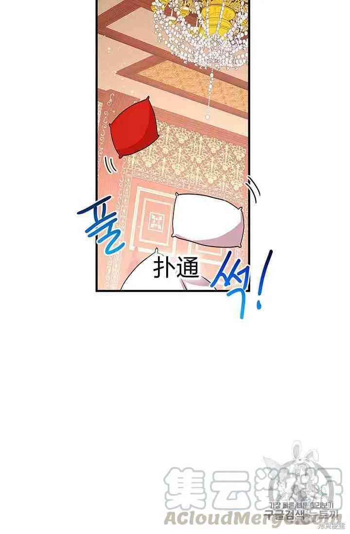 《冷血公爵的变心》第69话 第29页