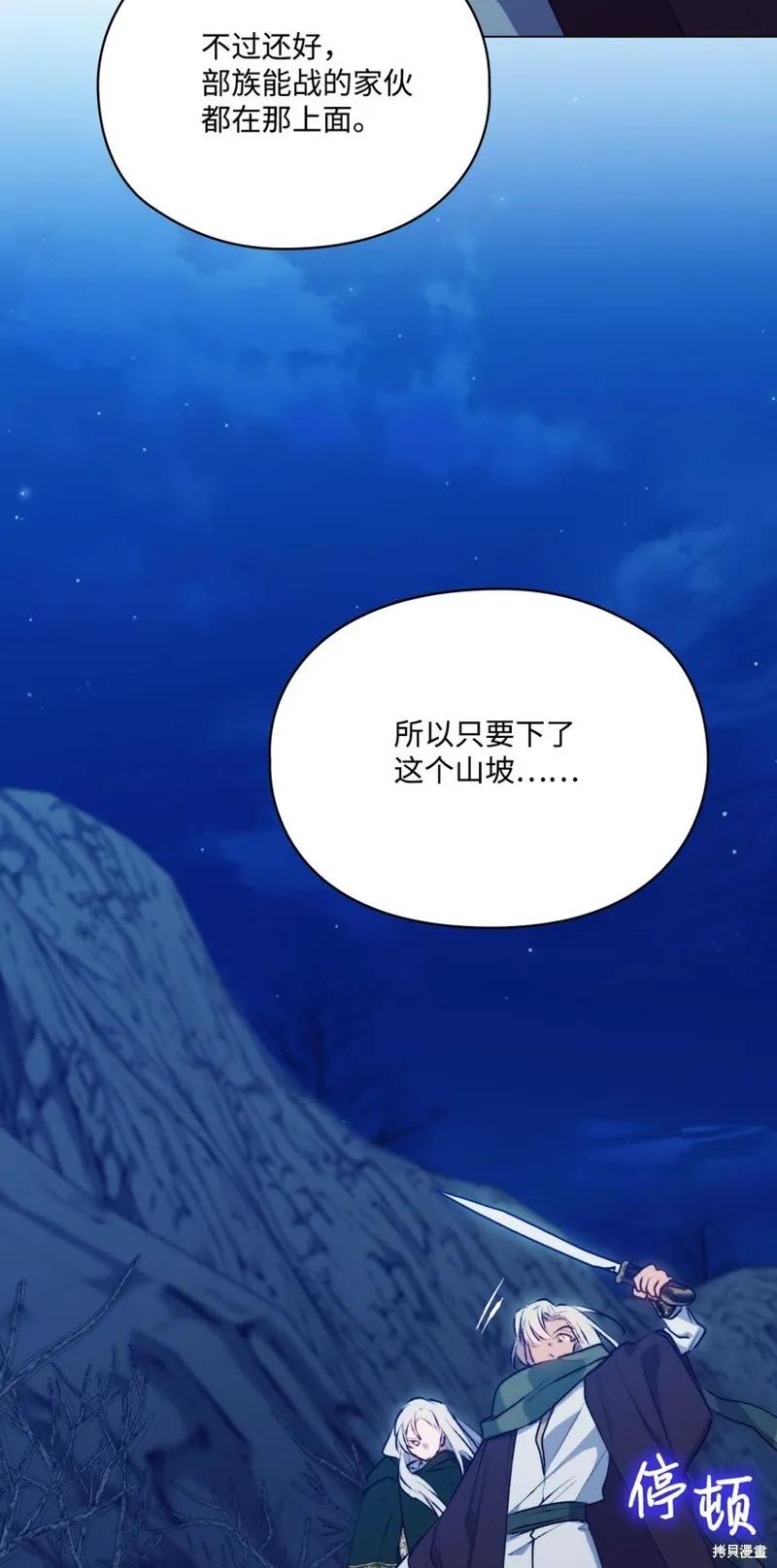 《今生我会好好照顾陛下》第68话 第75页