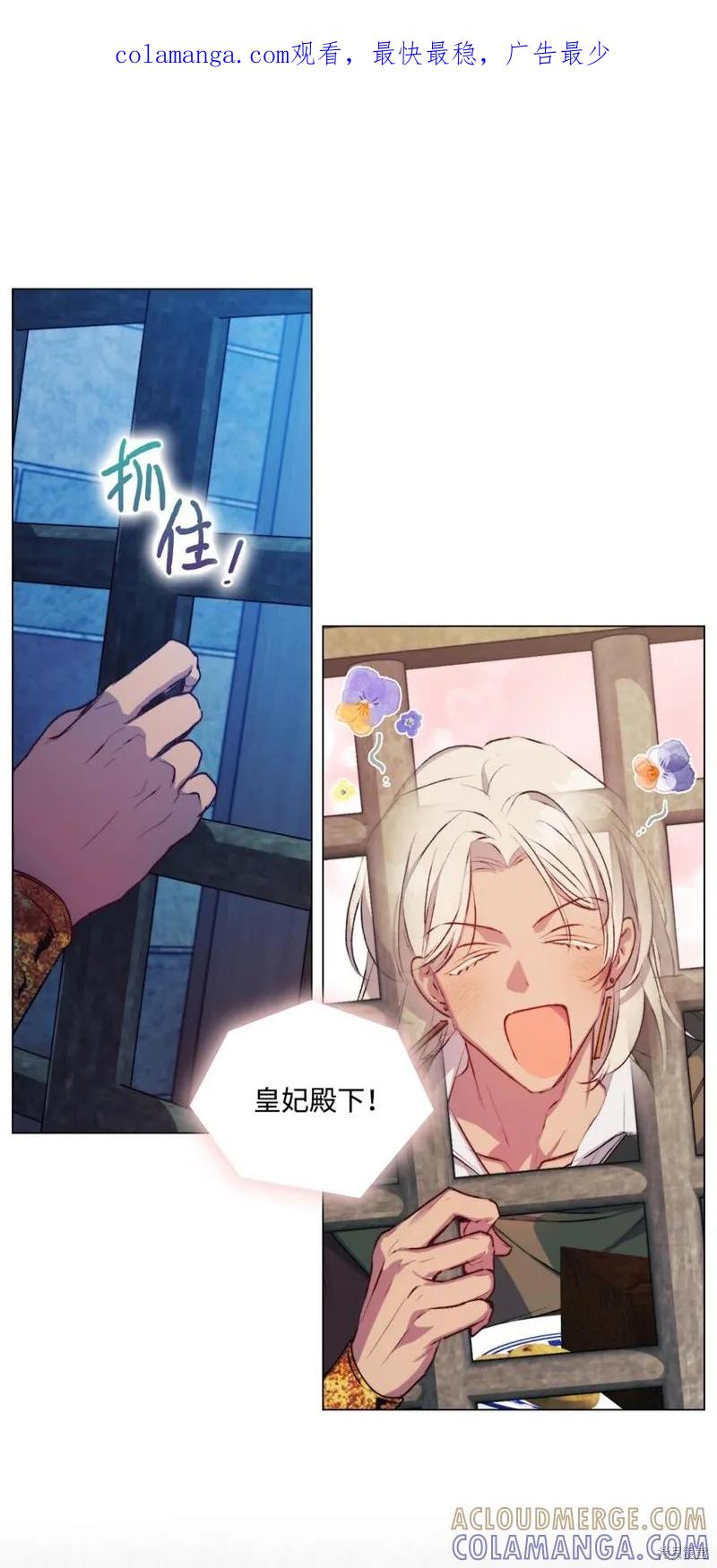 《今生我会好好照顾陛下》第68话 第1页