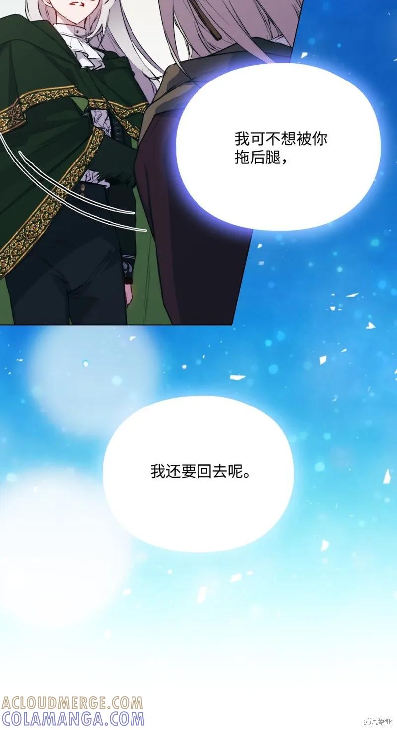 《今生我会好好照顾陛下》第68话 第73页