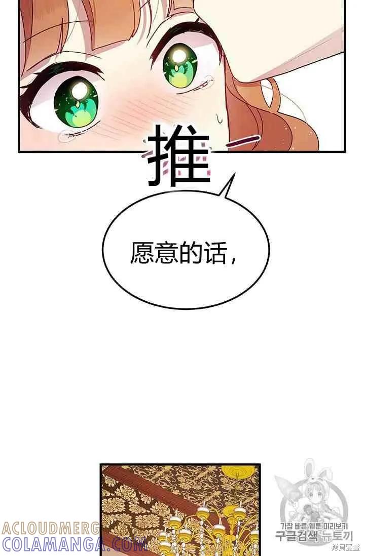 《冷血公爵的变心》第69话 第28页