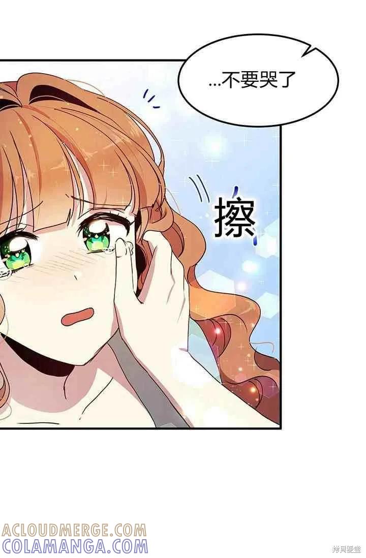 《冷血公爵的变心》第69话 第10页