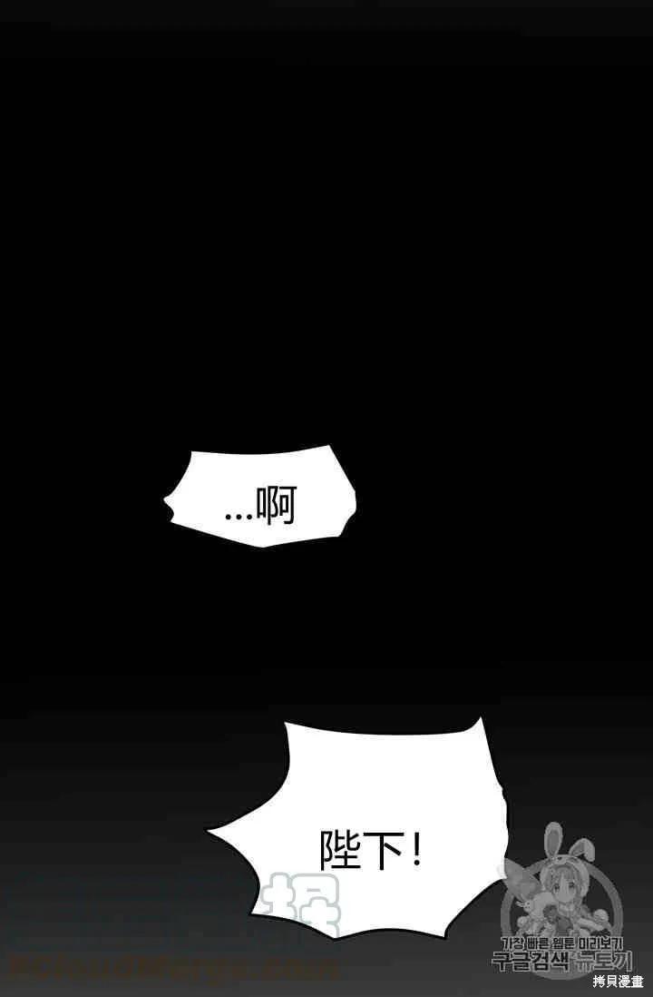 《冷血公爵的变心》第69话 第53页