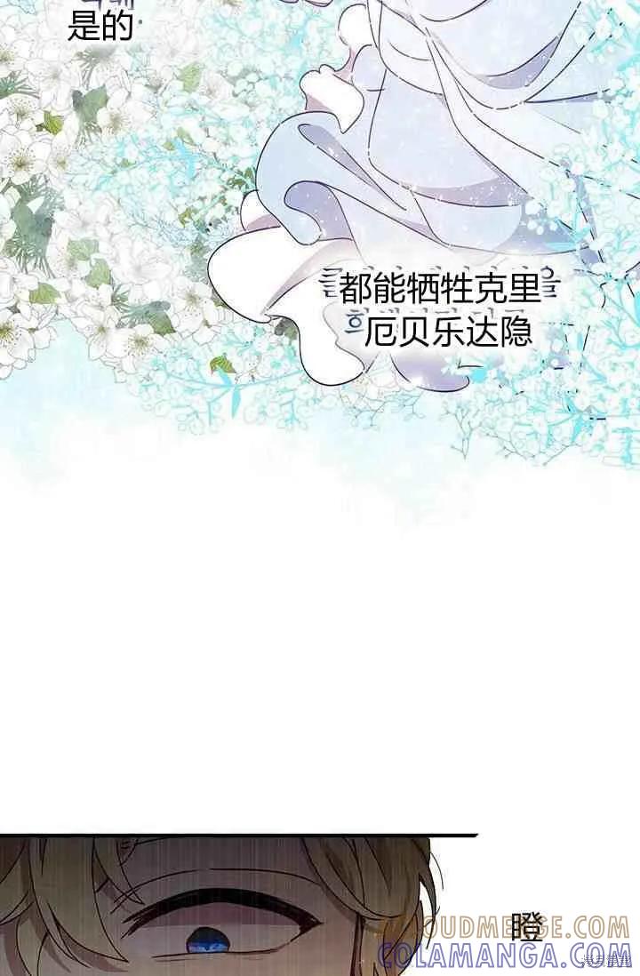 《冷血公爵的变心》第69话 第64页