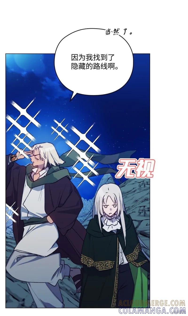 《今生我会好好照顾陛下》第68话 第43页