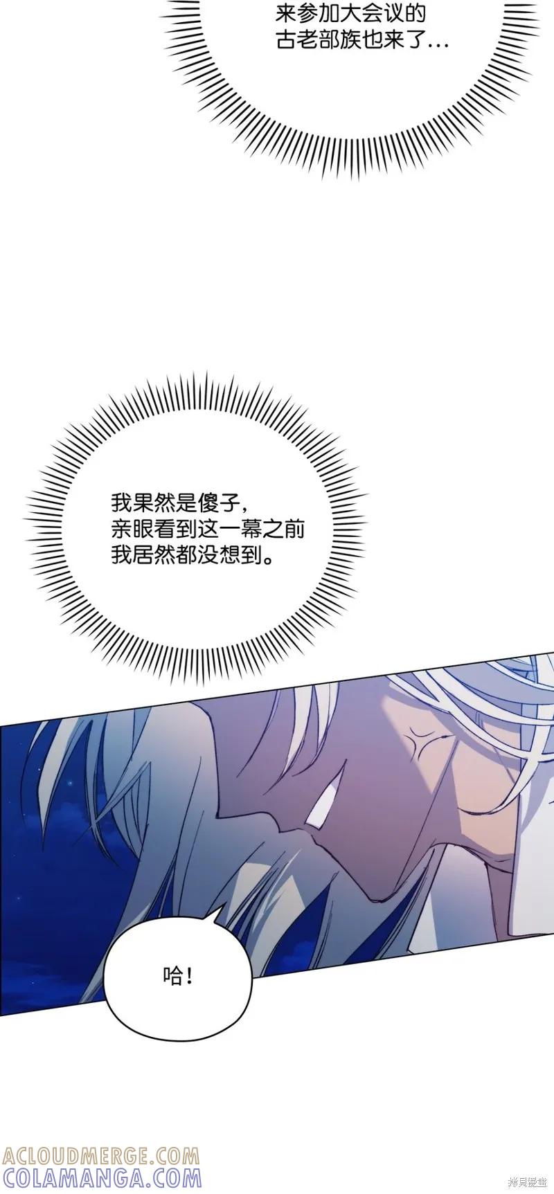 《今生我会好好照顾陛下》第68话 第79页