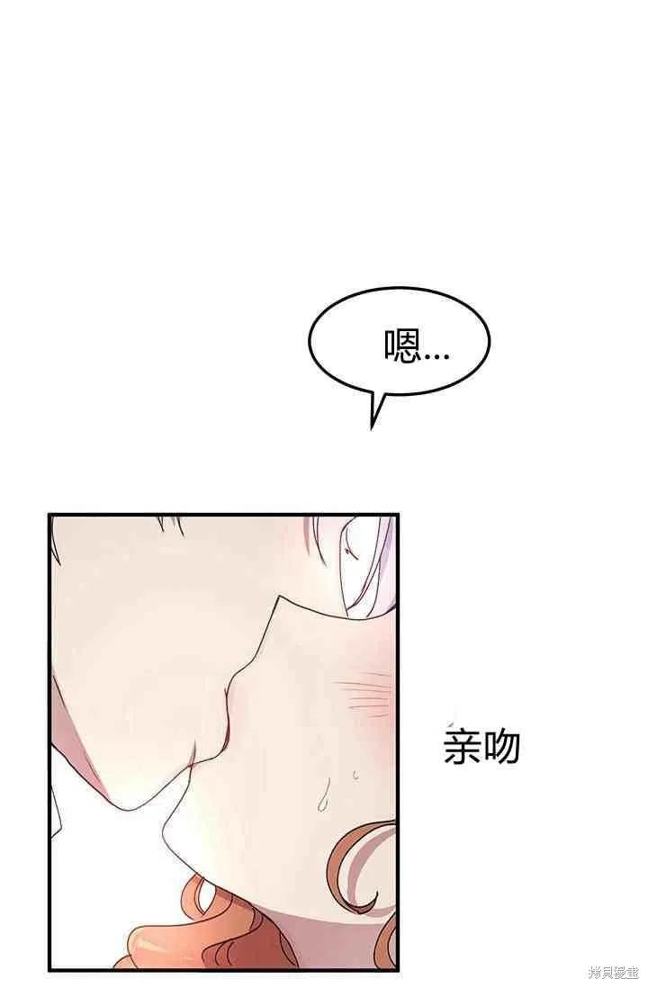 《冷血公爵的变心》第69话 第44页