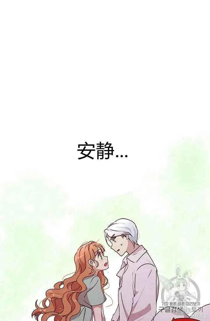 《冷血公爵的变心》第69话 第24页