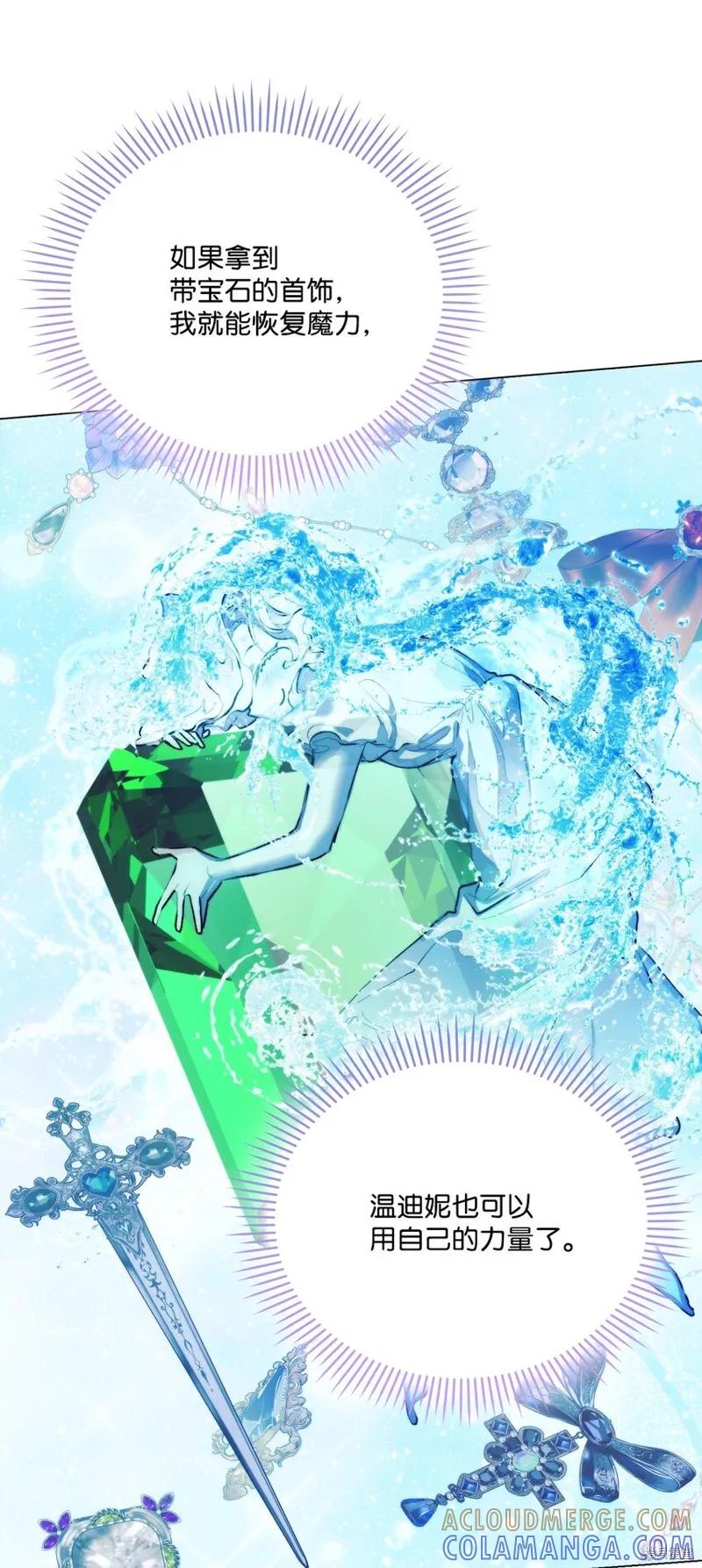 《今生我会好好照顾陛下》第68话 第22页
