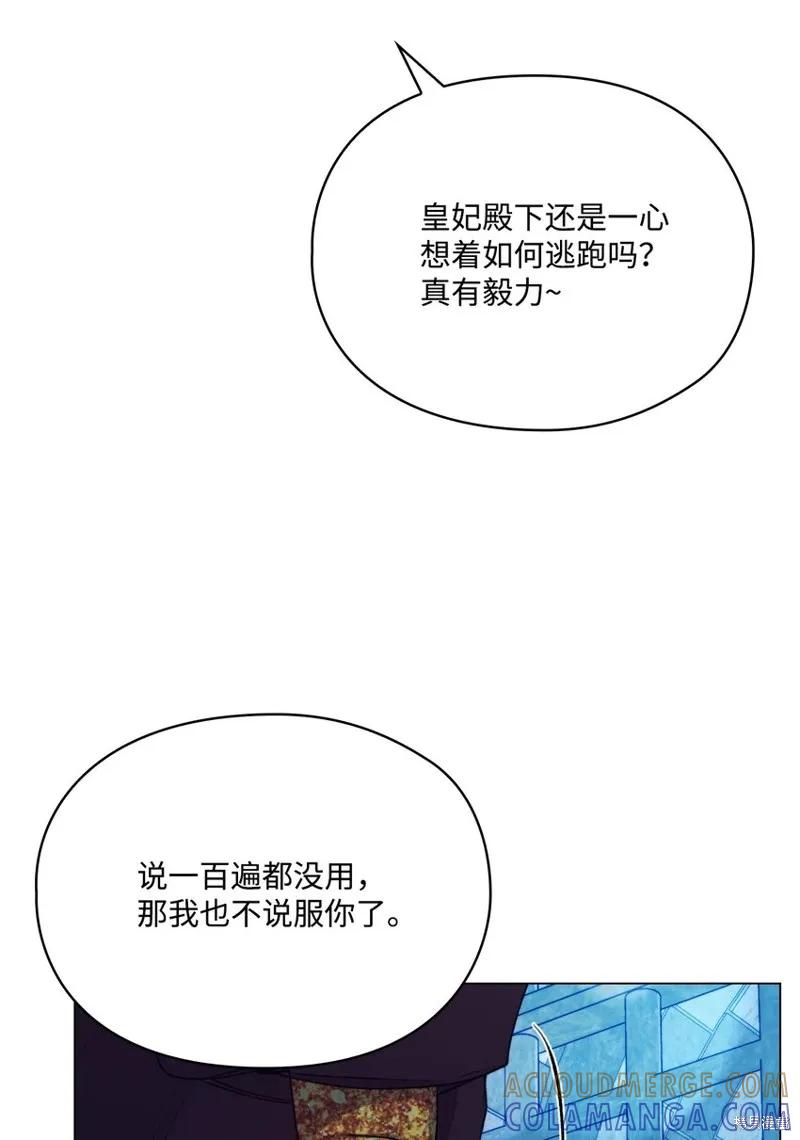 《今生我会好好照顾陛下》第68话 第28页