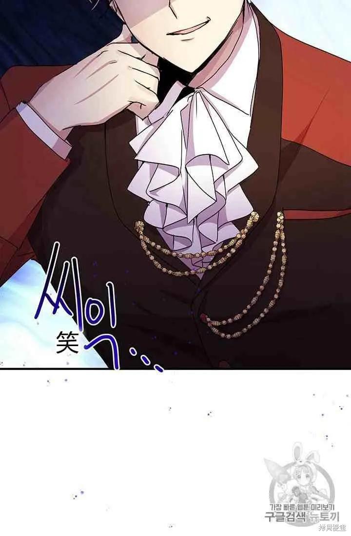 《冷血公爵的变心》第69话 第72页