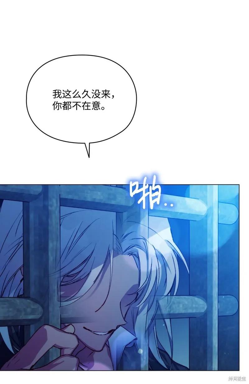 《今生我会好好照顾陛下》第68话 第27页