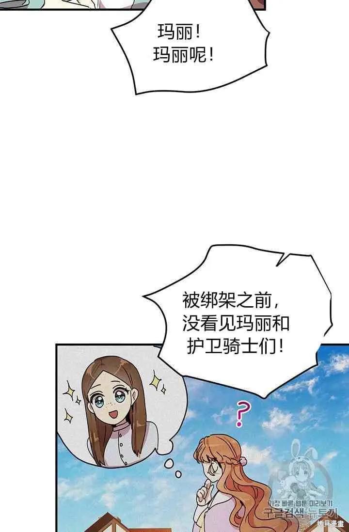 《冷血公爵的变心》第69话 第2页