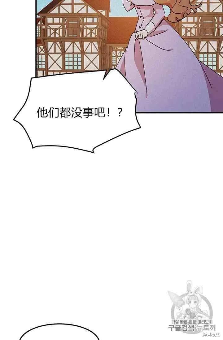 《冷血公爵的变心》第69话 第3页