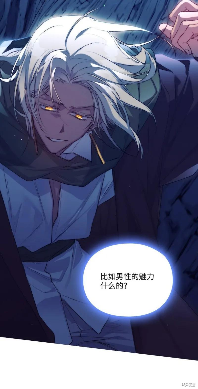 《今生我会好好照顾陛下》第68话 第50页