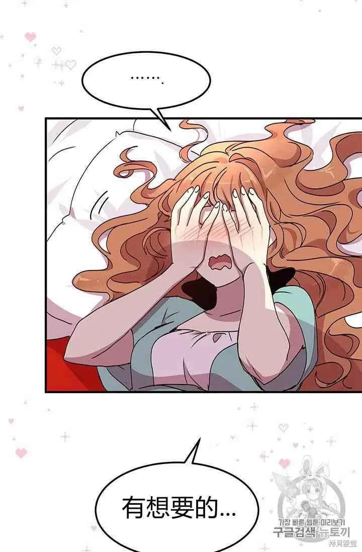 《冷血公爵的变心》第69话 第51页