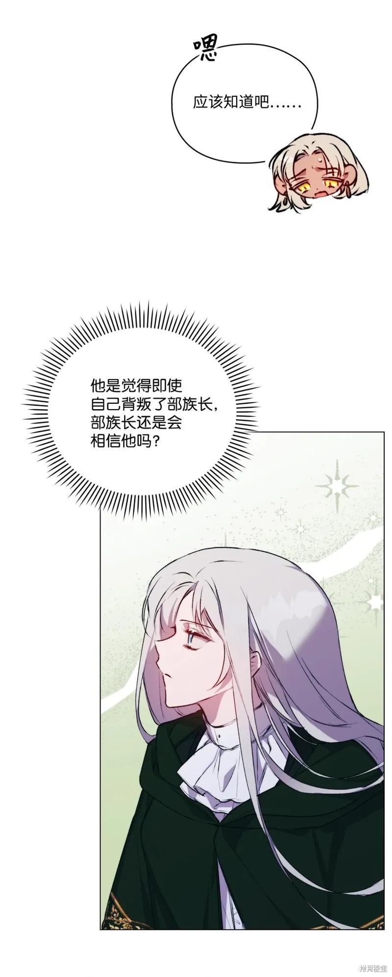 《今生我会好好照顾陛下》第68话 第45页