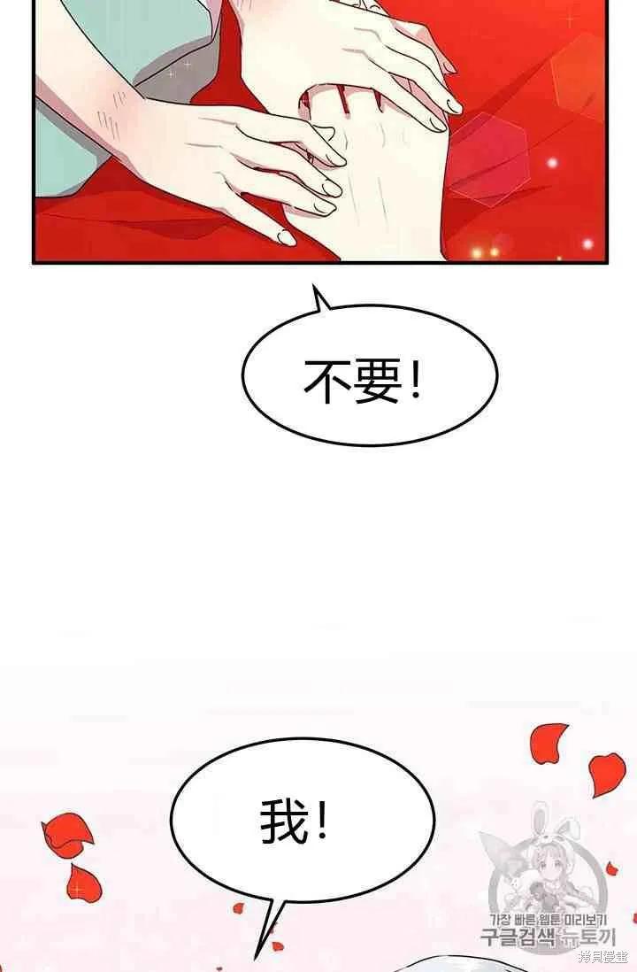 《冷血公爵的变心》第69话 第20页