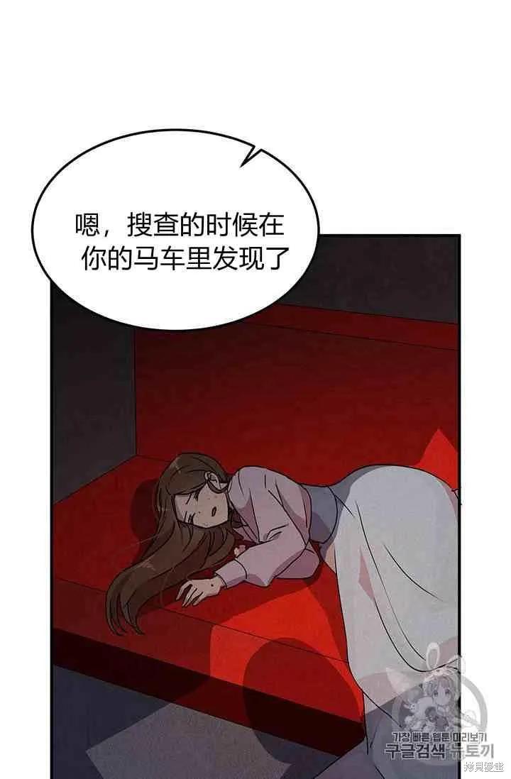 《冷血公爵的变心》第69话 第6页