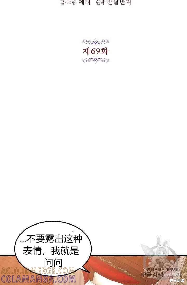 《冷血公爵的变心》第69话 第16页