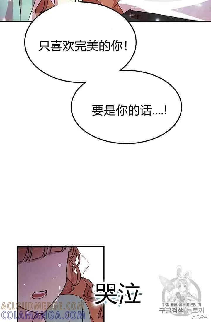 《冷血公爵的变心》第69话 第22页