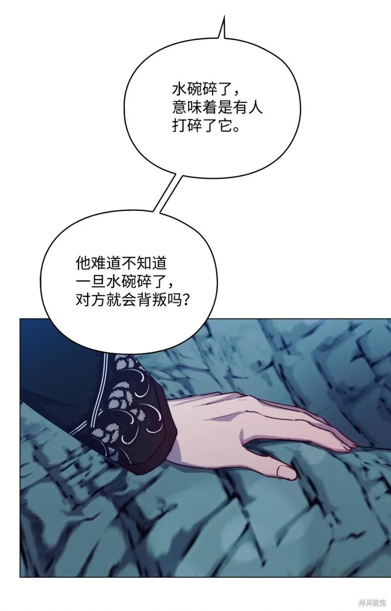 《今生我会好好照顾陛下》第68话 第44页