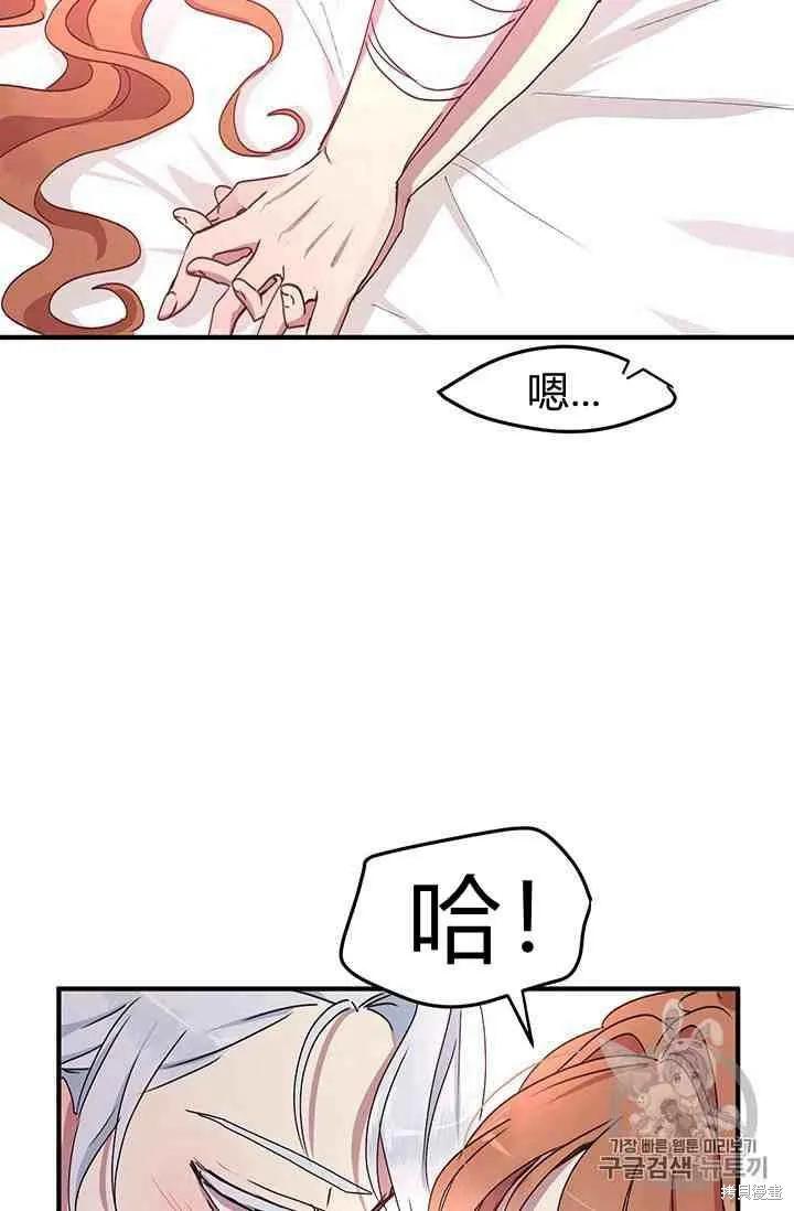 《冷血公爵的变心》第69话 第47页