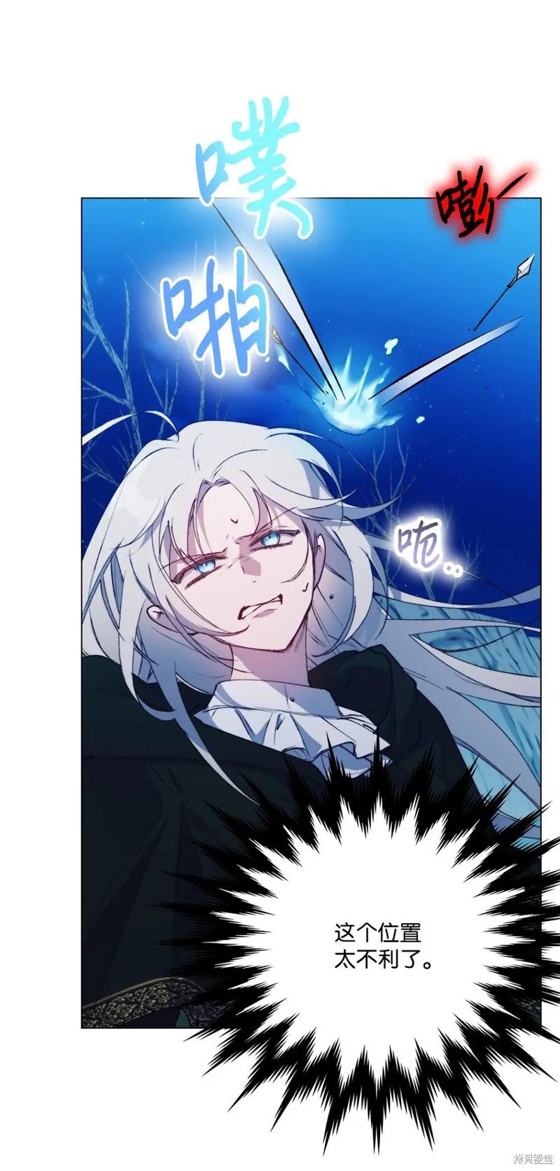 《今生我会好好照顾陛下》第68话 第60页