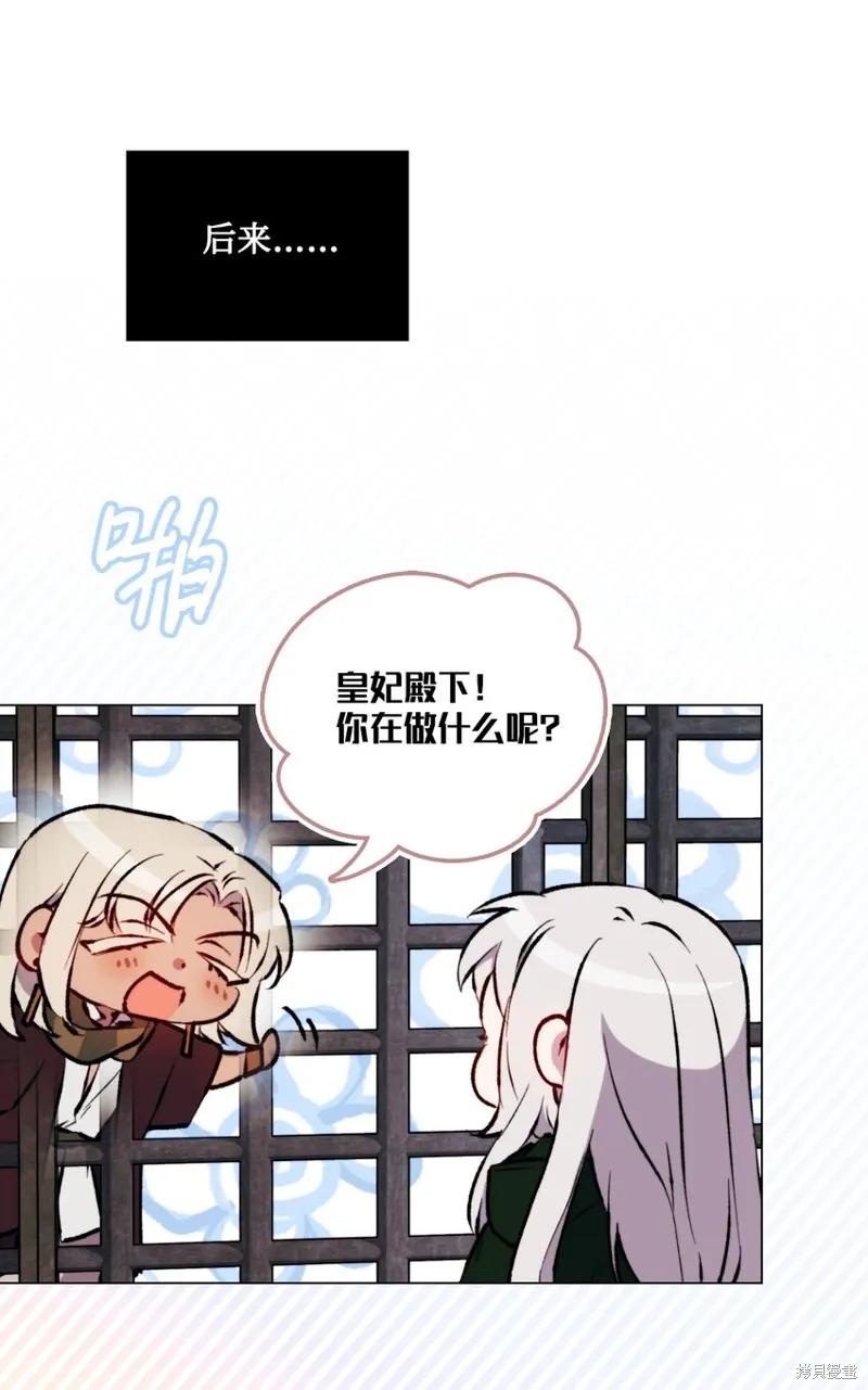 《今生我会好好照顾陛下》第68话 第3页