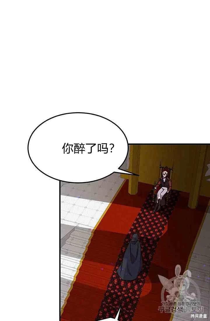 《冷血公爵的变心》第69话 第60页