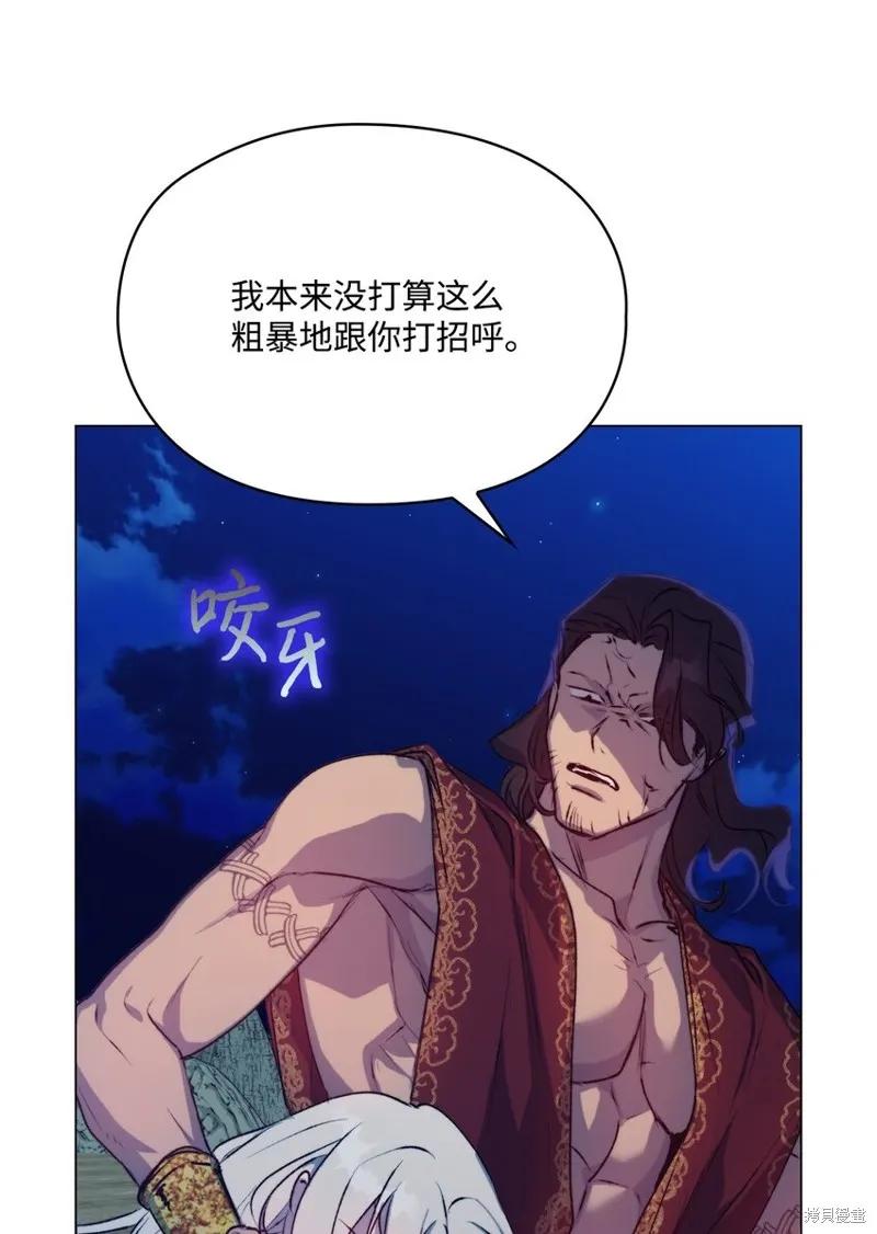 《今生我会好好照顾陛下》第69话 第26页