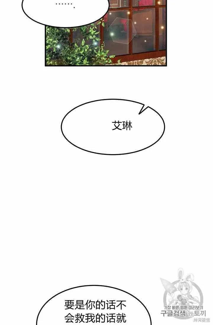 《冷血公爵的变心》第70话 第59页