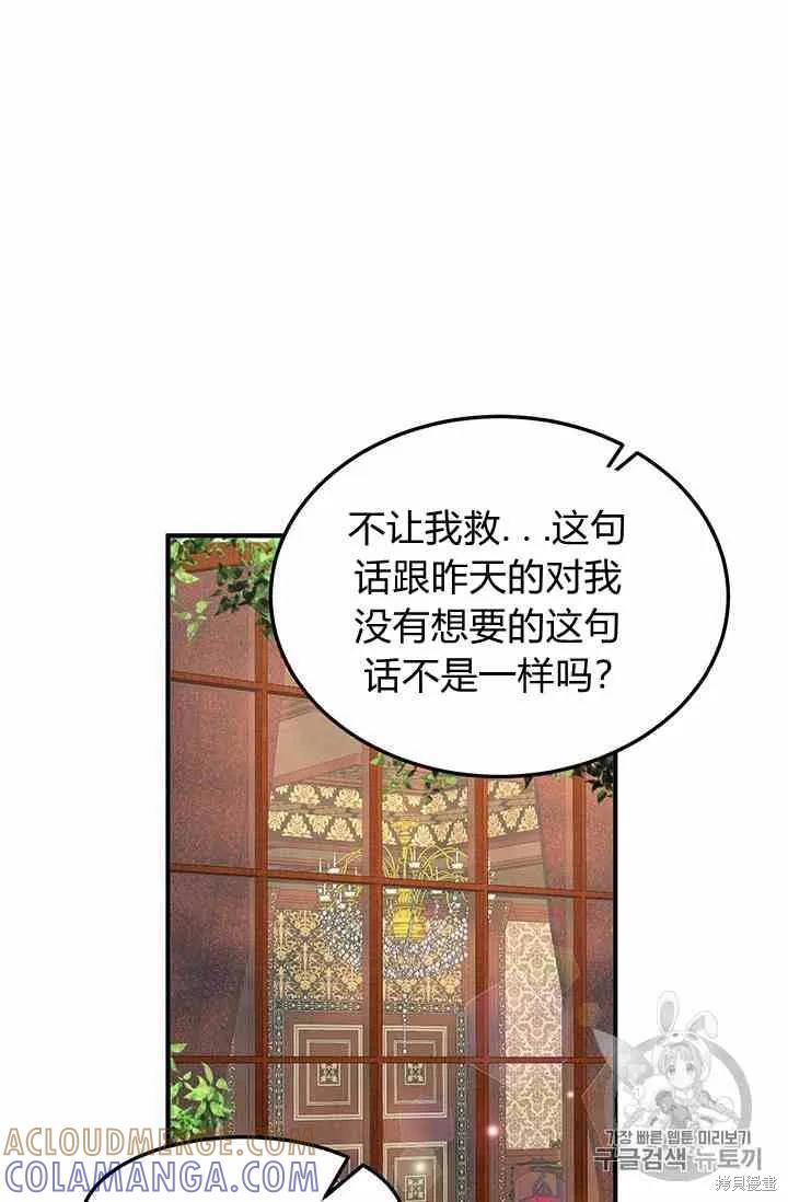 《冷血公爵的变心》第70话 第58页