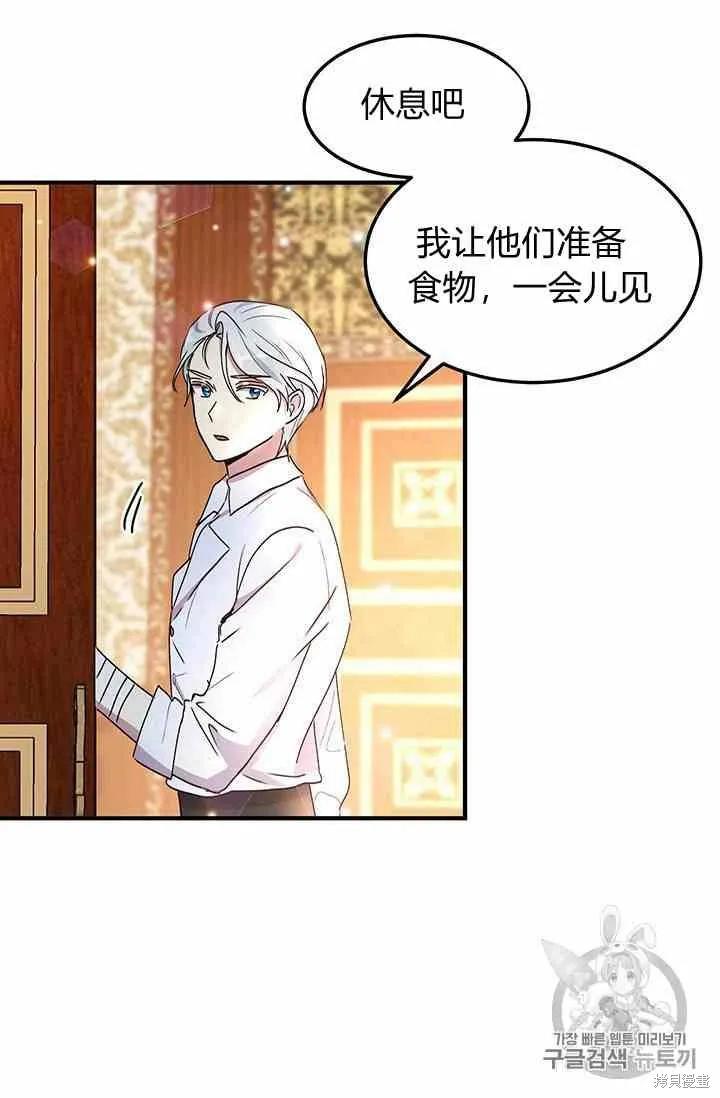 《冷血公爵的变心》第70话 第68页