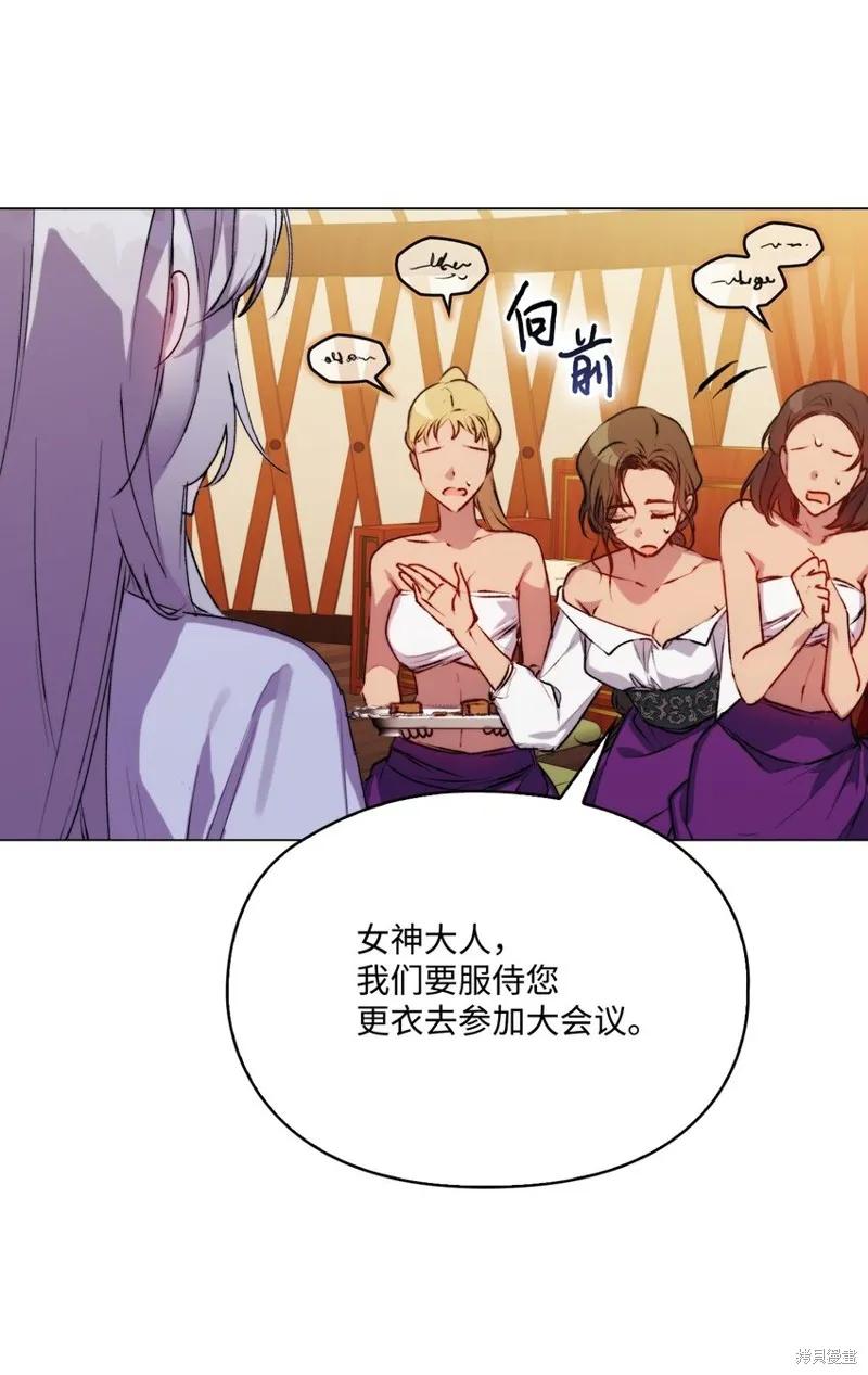 《今生我会好好照顾陛下》第69话 第51页
