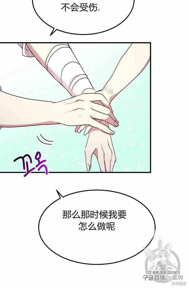 《冷血公爵的变心》第70话 第60页
