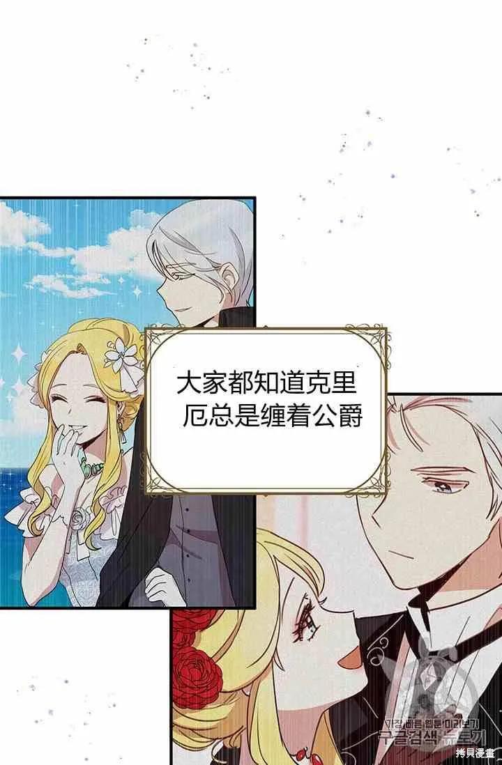 《冷血公爵的变心》第70话 第15页