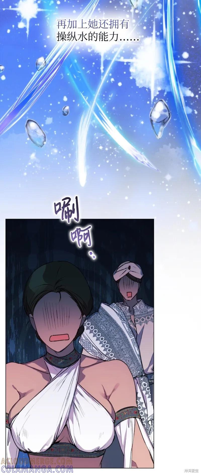 《今生我会好好照顾陛下》第69话 第40页