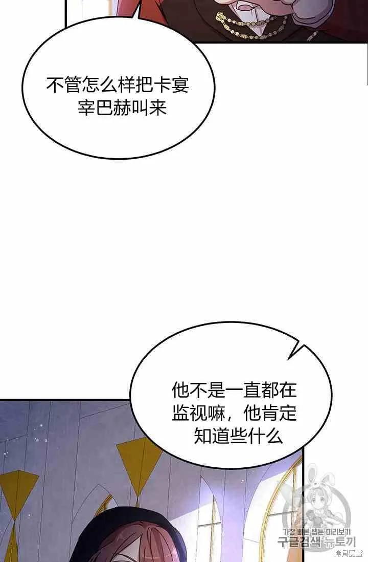 《冷血公爵的变心》第70话 第23页